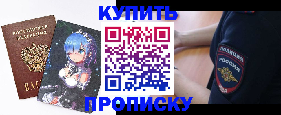 прописка в Арске