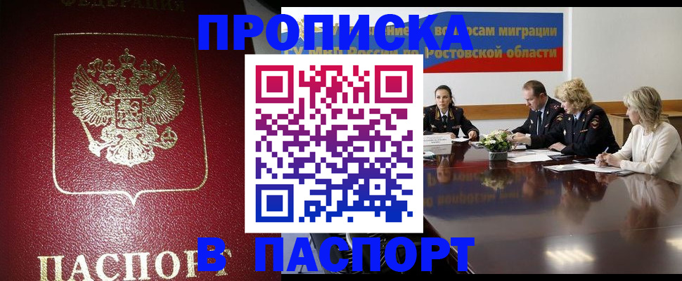 прописка в квартире в Арске