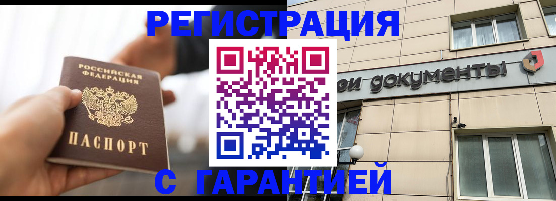 временная регистрация гарантия в Арске