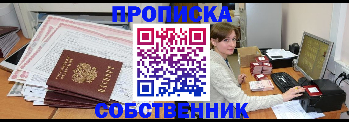 временная регистрация в квартире в Арске