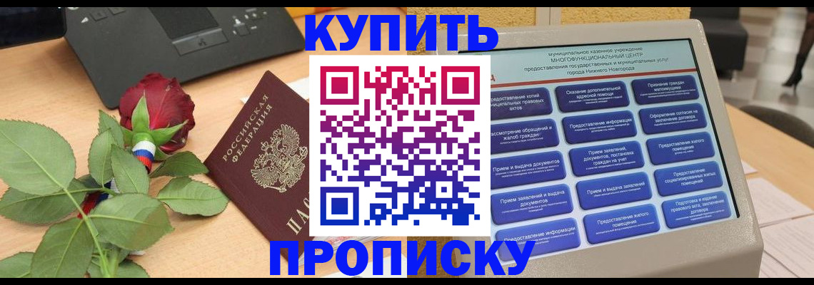 прописка в Арске